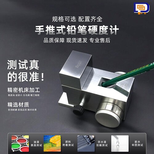 硬度计硬度测试仪手推式铅笔硬度计油漆硬度测试仪QHQ-A硬度测试