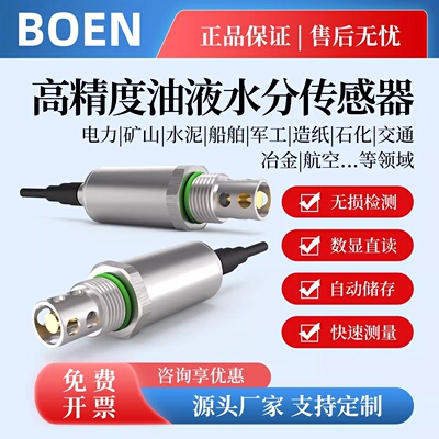 高精度油液水分传感器润滑油液游离水含量温度检测无损在线监测