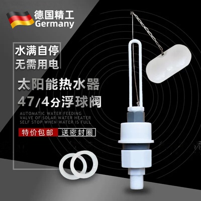太阳能热水器配件浮球阀自动上水控制器天普皇明47孔内置式控水阀