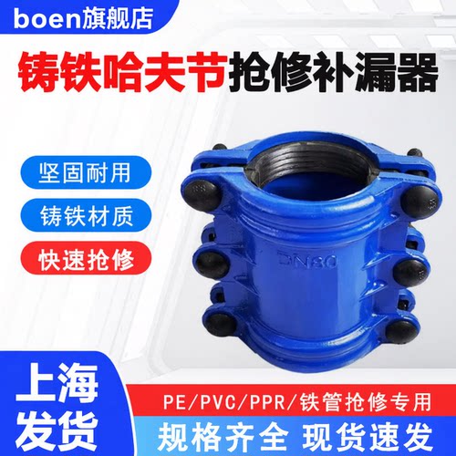 铸铁哈夫节抢修器PE/PVC/PPR管道快速补漏接头铁抱箍水管堵漏卡子