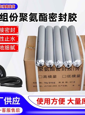 单组份聚氨酯密封胶公路伸缩灌缝膏建筑防水嵌缝胶遇水膨胀止水胶