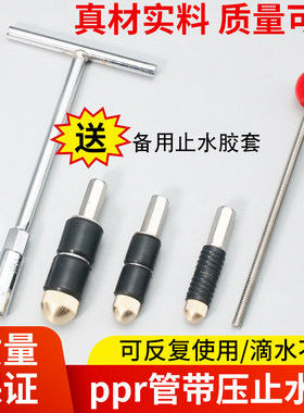 ppr管止水针 带压带水接管热熔自来水管止水堵水神器堵漏补漏针头