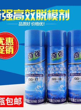 进口原料奇强高效脱模剂油性中性干 干性模具顶针油清洗剂绿色防