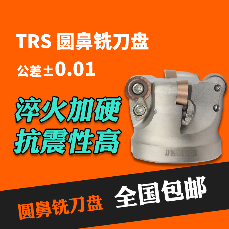 BOEN TRS R8圆鼻铣刀盘8R63-22-4T 8R80-27-5T 8R100-32-6T高精度