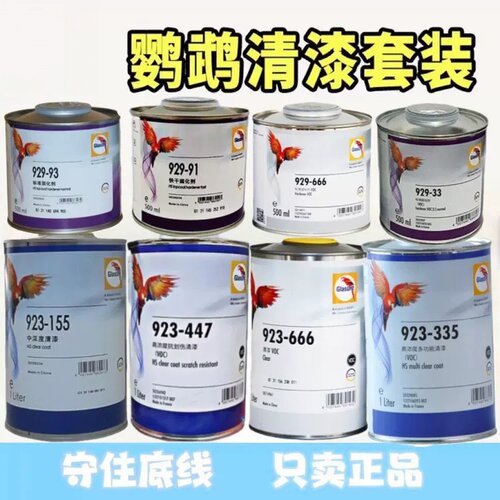清漆923-155/335/447高浓度清漆VOC环保光油巴斯夫油漆罩光油