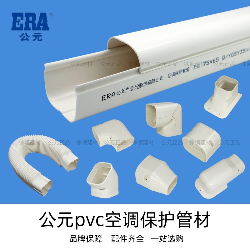 75*65公元PVC空调保护套管外机装饰包水管遮挡遮丑空调套管道