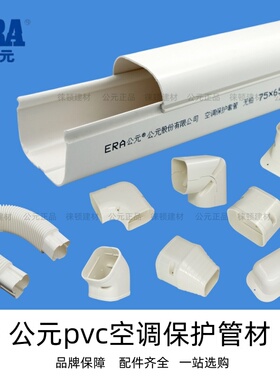75*65公元PVC空调保护套管外机装饰包水管遮挡遮丑空调套管道