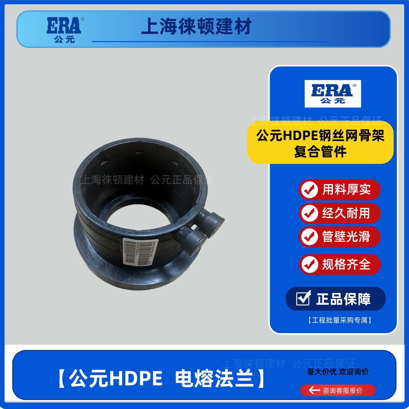 公元HDPE钢丝网骨架复合管件