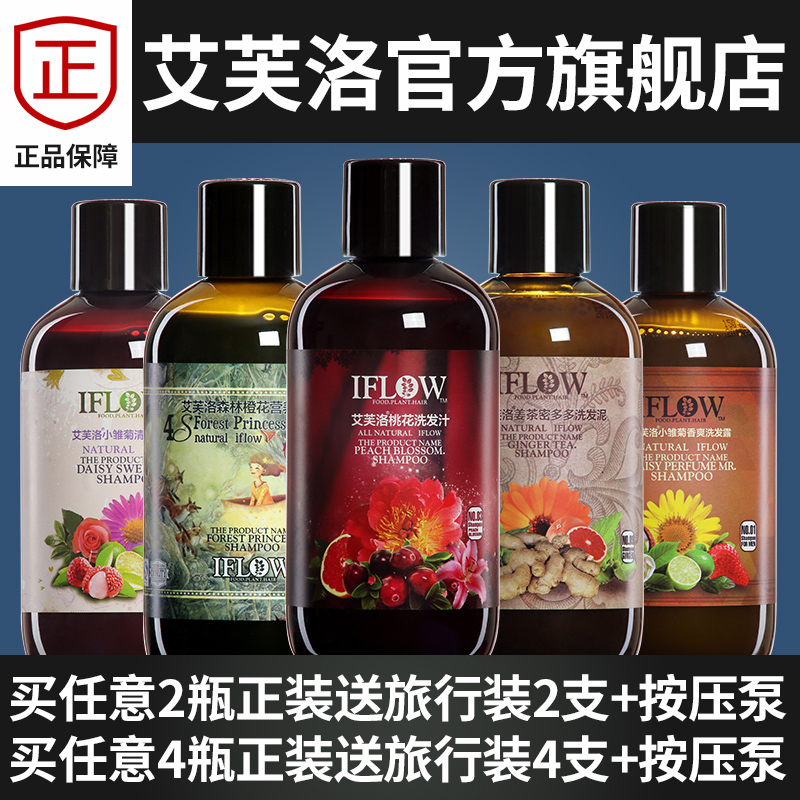 艾芙洛洗发水套装正品 英国iflow官网 姜茶密多多 绯闻小姐洗发露 美发护发/假发 洗发水 原图主图