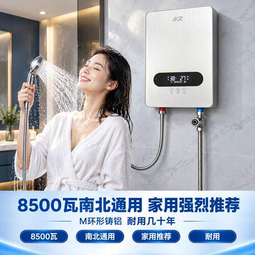 小艾A88水立方即热式热水器8500瓦 恒温大流量免打孔即开即热