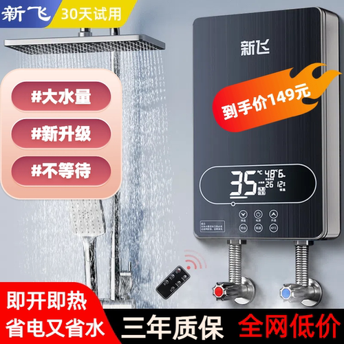 新飞热水器全国联保变频省电恒温