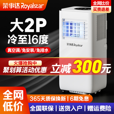 荣事达移动空调冷暖一体机小空调