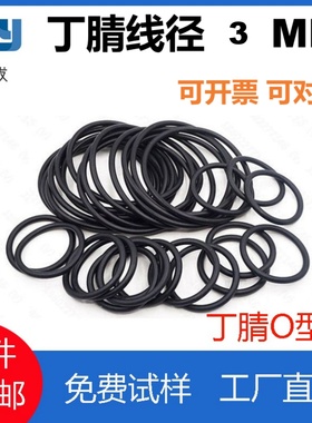 黑色丁腈线径3mm密封圈o型圈耐高温耐腐蚀防水NBR O-ring防尘耐磨