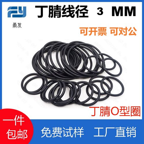 黑色丁腈线径3mm密封圈