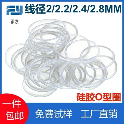白色硅胶线2/2.2/2.4/2.8mm密封