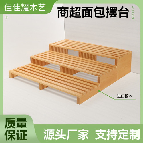 多层实木干点甜品展示架木格栅