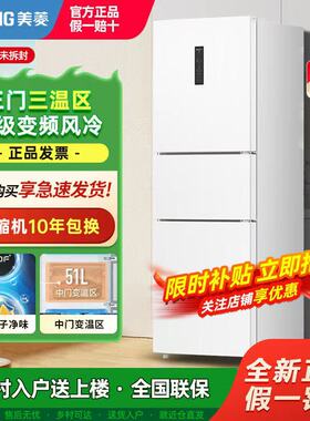 MeiLing/美菱 BCD-271WP3CX三开门家用小型节能租房宿舍电冰箱白