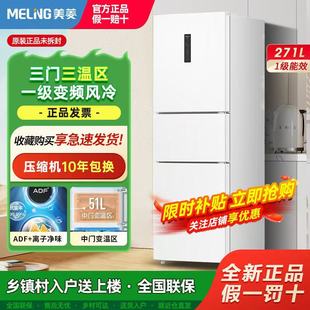 271WP3CX三开门家用小型节能租房宿舍电冰箱白 BCD MeiLing 美菱