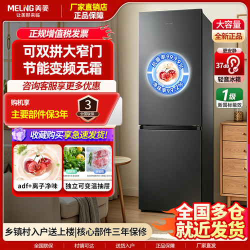 美菱新国标320/402L两门双开门家用租房宿舍变频风冷无霜小型冰箱