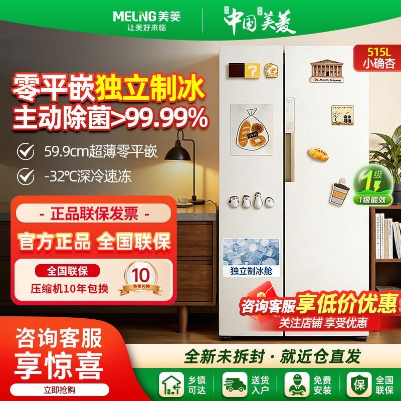 美菱小确杏515L超薄零嵌入双门大容量电冰箱家用一级风冷无霜冰箱
