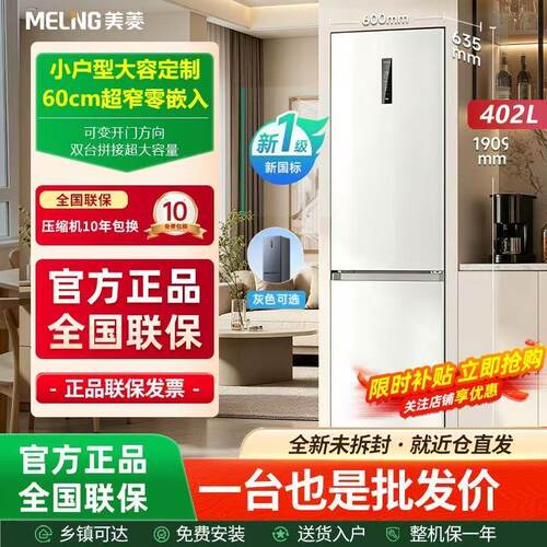 美菱无忧嵌402L超薄嵌入双门两门白色冰箱家用一级风冷无霜