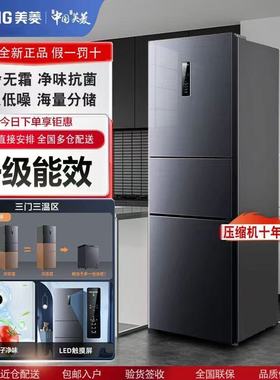 MeiLing/美菱 BCD-271WP3CX