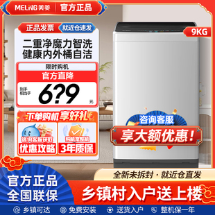 MeiLing Y1B90全自动9公斤波轮洗衣机家用小型洗脱一体 美菱