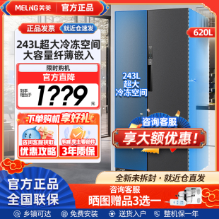 美菱532 620升双门对开门变频家用一级节能风冷无霜电冰箱