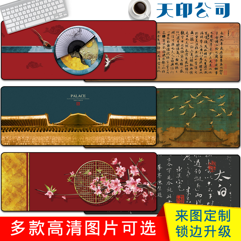 券后20.90元中国风电脑鼠标垫超大号复古桌垫