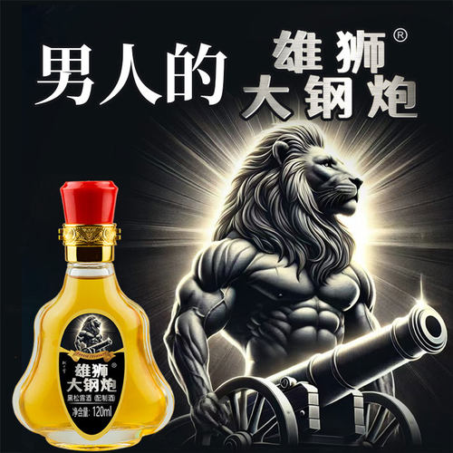 黑松露酒男性酒中老年持久浓香