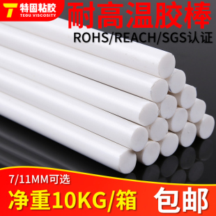 白色120度耐高温热熔胶棒高温电子胶棒乳白色胶条阻燃热熔胶棒条