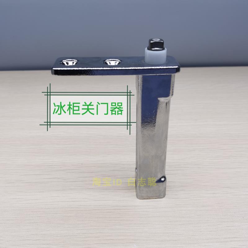 星星冰雪柜冰箱铰链冷柜门锁回力门铰链冰箱门配件冰柜关门器转轴