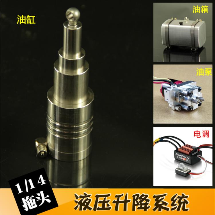 正浩模型 1/14拖头带调压液压升降系统油泵 泥头车自卸车货斗