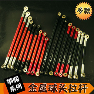 遥控模型攀爬车金属鱼眼轴承球头拉杆连杆80-150mm 红/银/黑/钛色