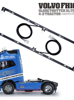 田宫1/14 Volvo FH16XL 750 4X2 遥控拖头 56375 侧裙灯  SBD-FF3