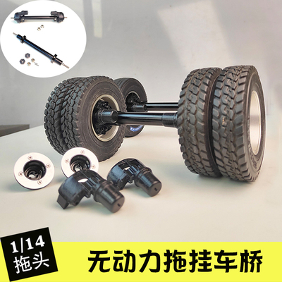 正浩模型铝合金1/14重型平板拖挂车无动力车桥高负载车桥仿真碟刹