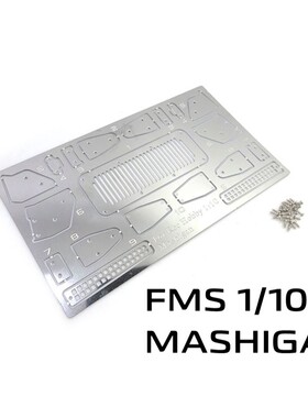 FMS MASHIGAN 牧马人一代模型 全车金属铰链装饰片X085