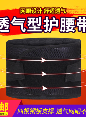 包邮透气四季护腰带的腰间盘劳损突出固定带男女钢板运动腰围腰托