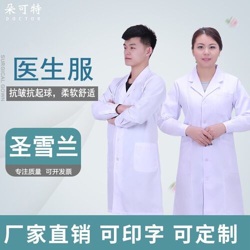 男女短袖薄厚圣雪兰医师服