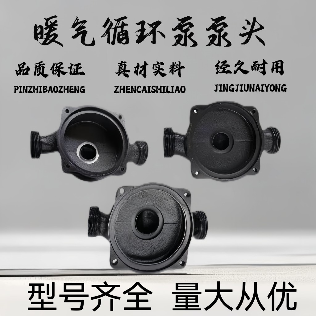屏蔽泵泵头／地暖循环泵泵头／丝口泵头／法兰水泵／不锈钢泵头