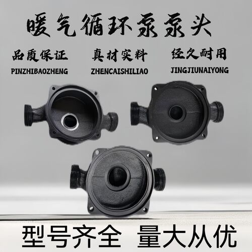 屏蔽泵泵头／地暖循环泵泵头／丝口泵头／法兰水泵／不锈钢泵头