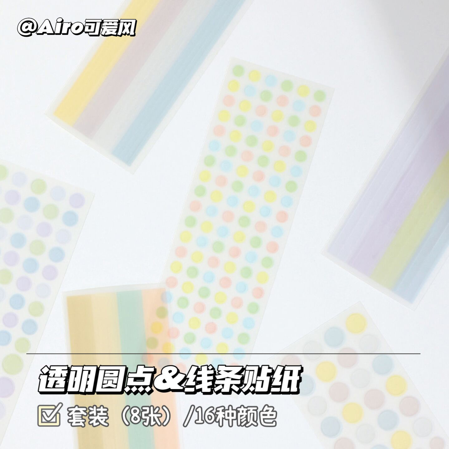 韩国wannathis透明基础圆点线条手账贴纸柔和彩色diy装饰标记贴画