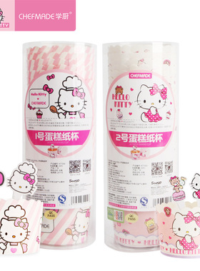 CHEFMADE学厨HELLOKITTY马芬蛋糕纸杯耐高温麦芬纸托烘焙工具25只
