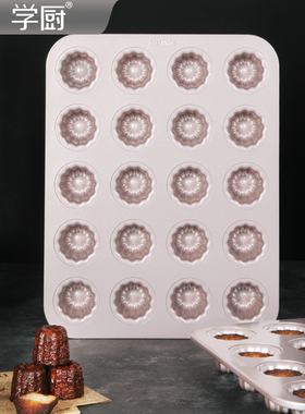 CHEFMADE学厨迷你20连杯可露丽模具甜点心CANNELE蛋糕diy烘焙工具