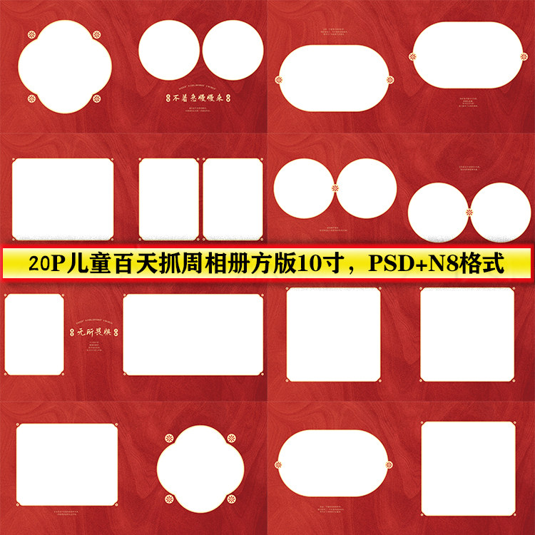 20P儿童宝宝百天抓周相册PS平面广告设计