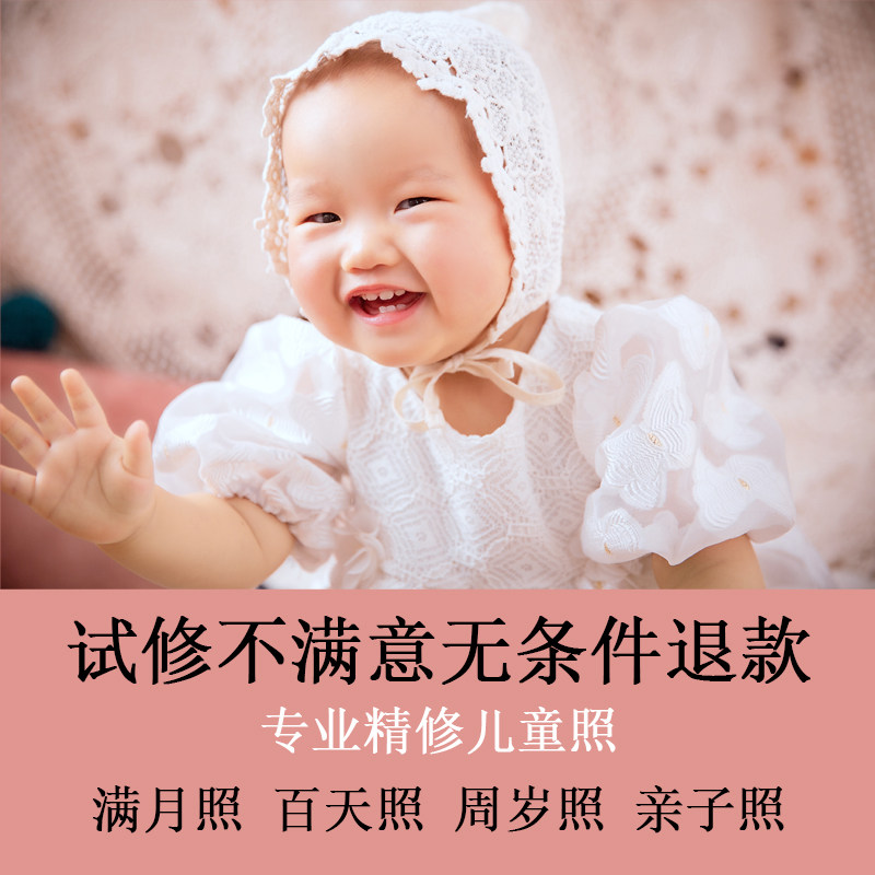 儿童照宝宝百天照新生婴儿满月照片专业修图ps调色换背景精修写真图片