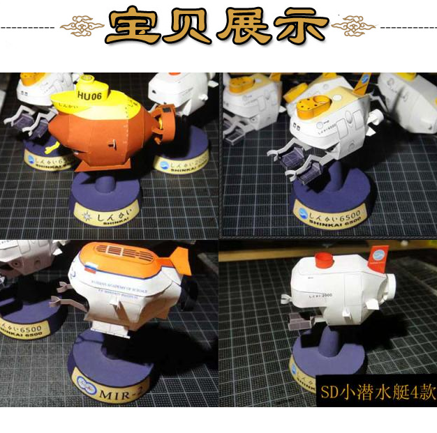 卡通小潜艇卡通潜水艇3d立体纸模型diy手工制作儿童益智折纸玩具