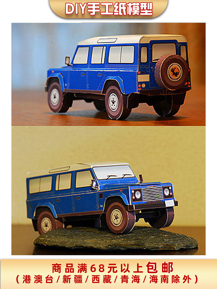 吉普车小汽车越野车3d立体纸模型diy手工制作儿童折纸益智玩具