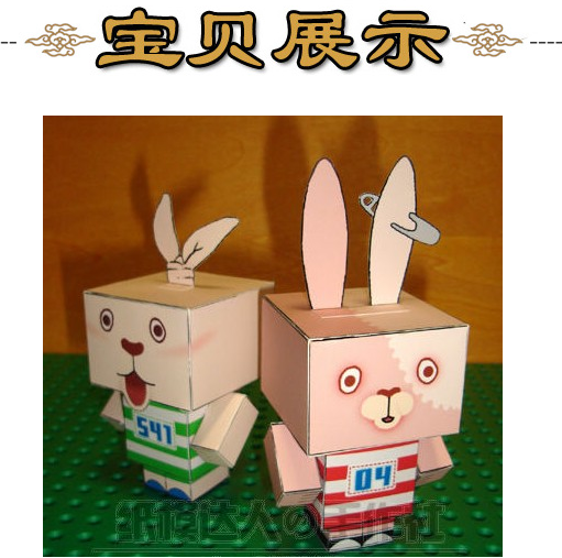 卡通爆笑动画越狱兔玩偶立体纸模型DIY手工制作儿童折纸益智玩具