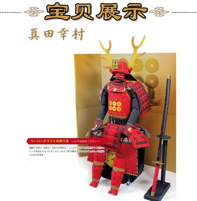 战国铠甲真田幸村武将立体纸模型